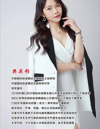 樊奕彤